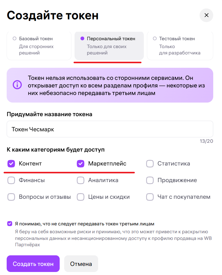 Форма создания токена WB Partners